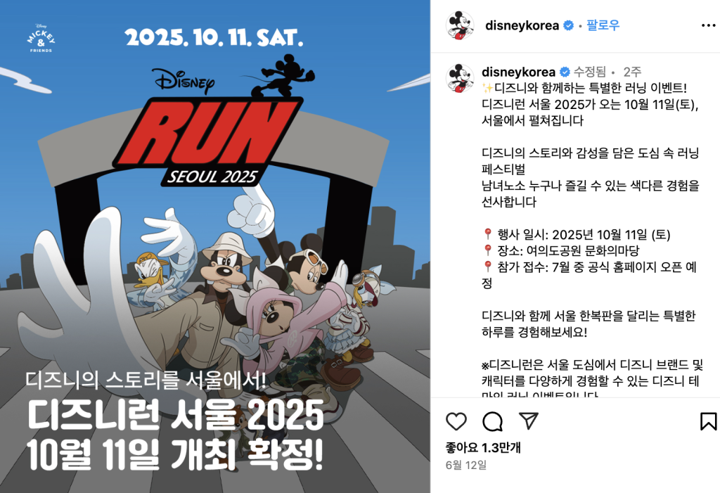 디즈니런 서울 공식 확정...티케팅은 언제?