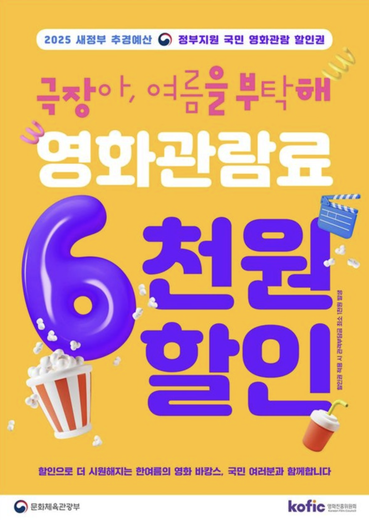 중복 할인도 되는 영화 6000원 할인 쿠폰 선착순 배포