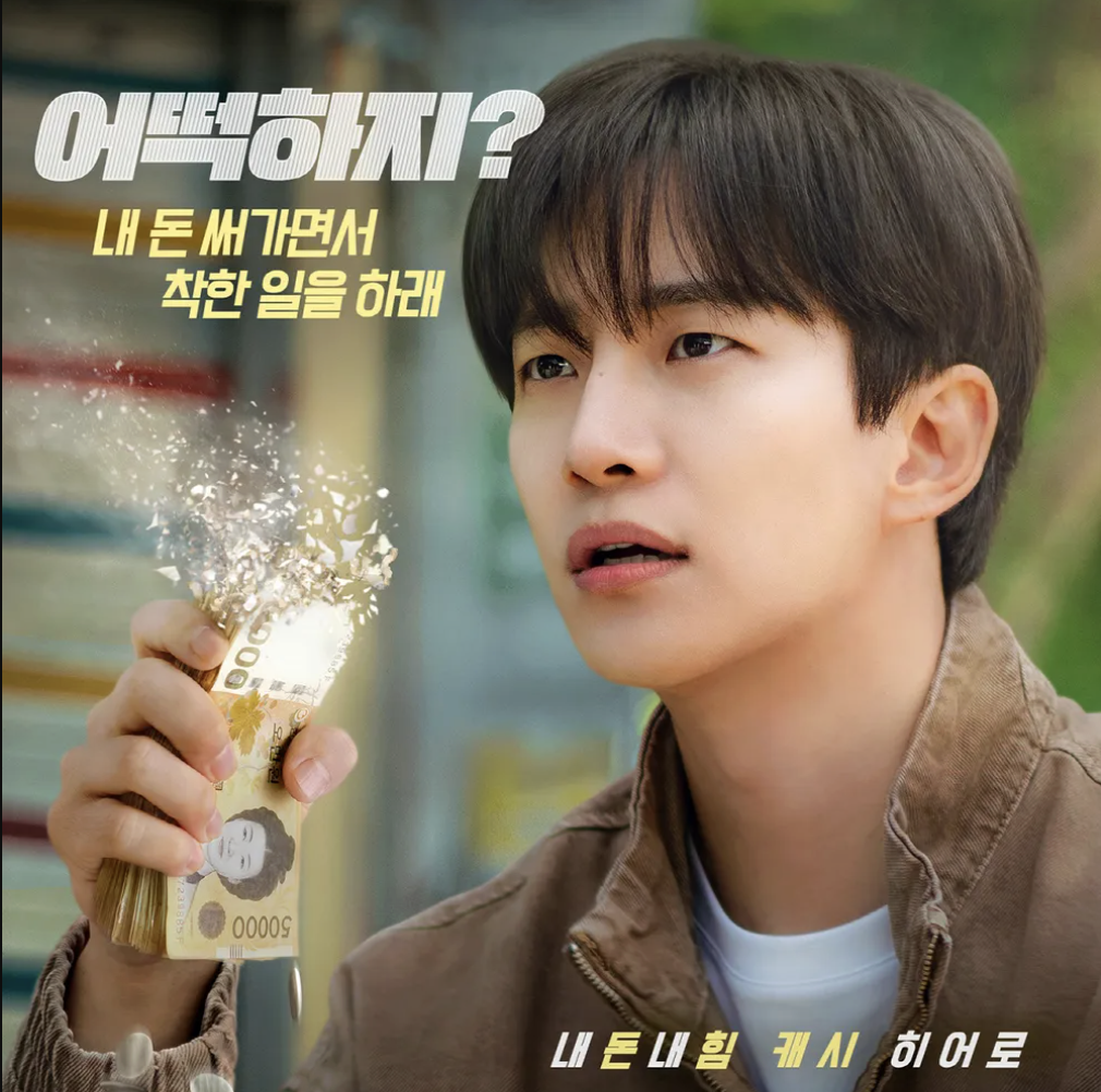 넷플릭스에서 공개되는 세계 최초 짠내 히어로물 '캐셔로'