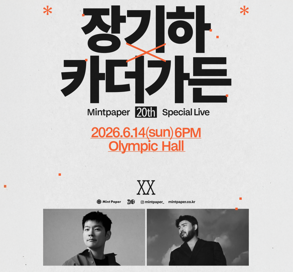 장기하와 카더가든의 합동 스페셜 공연…15일 예매 오픈