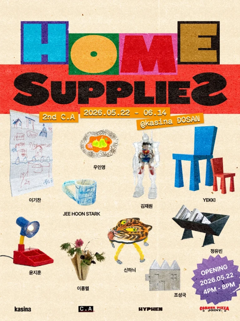 갤러리 밖으로 나온 예술…카시나 도산 ‘HOME SUPPLIES’ 전시회