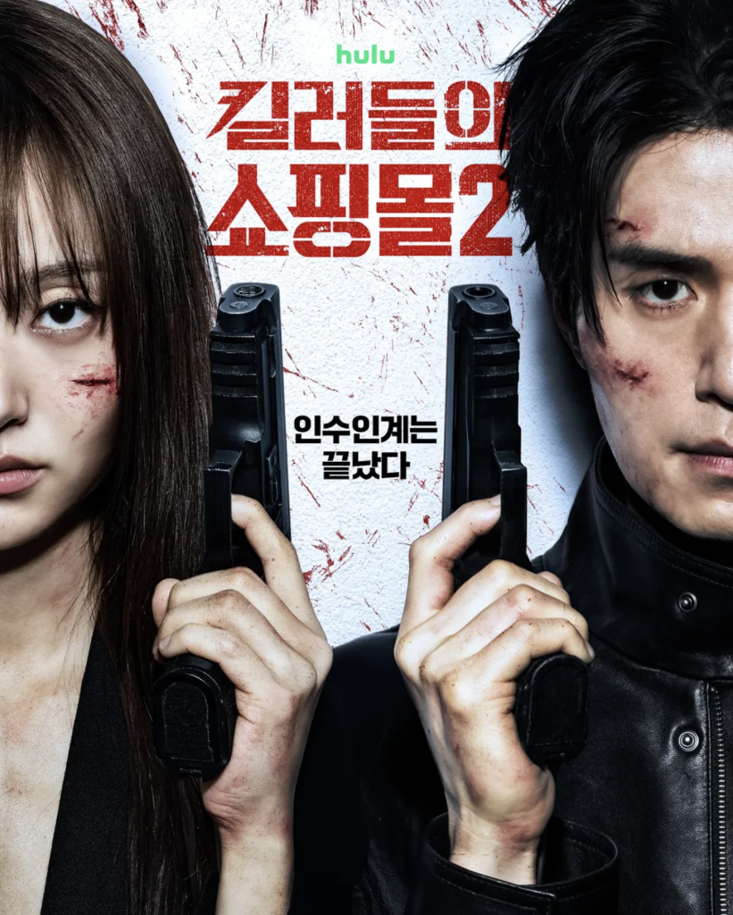 죽은 줄 알았던 삼촌의 귀환…‘킬러들의 쇼핑몰2’ 7월 공개