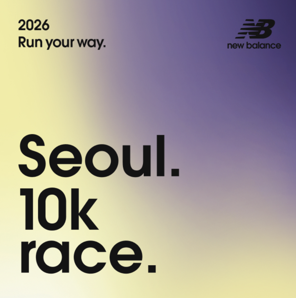 뉴발란스 10K 마라톤 추첨 31일 오픈...미당첨자는 선착순 패키지로 기회